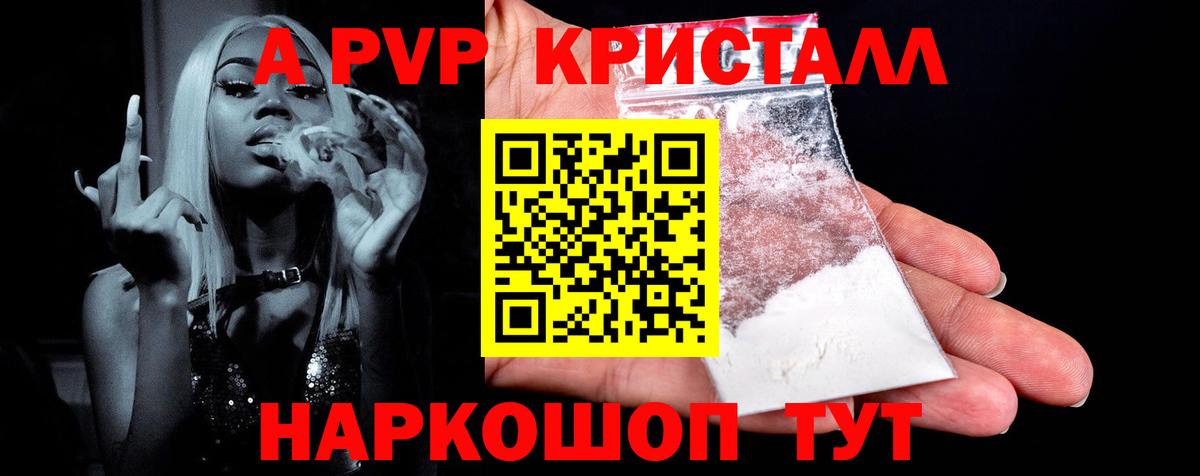 Alfa_PVP кристаллы Южно-Сахалинск