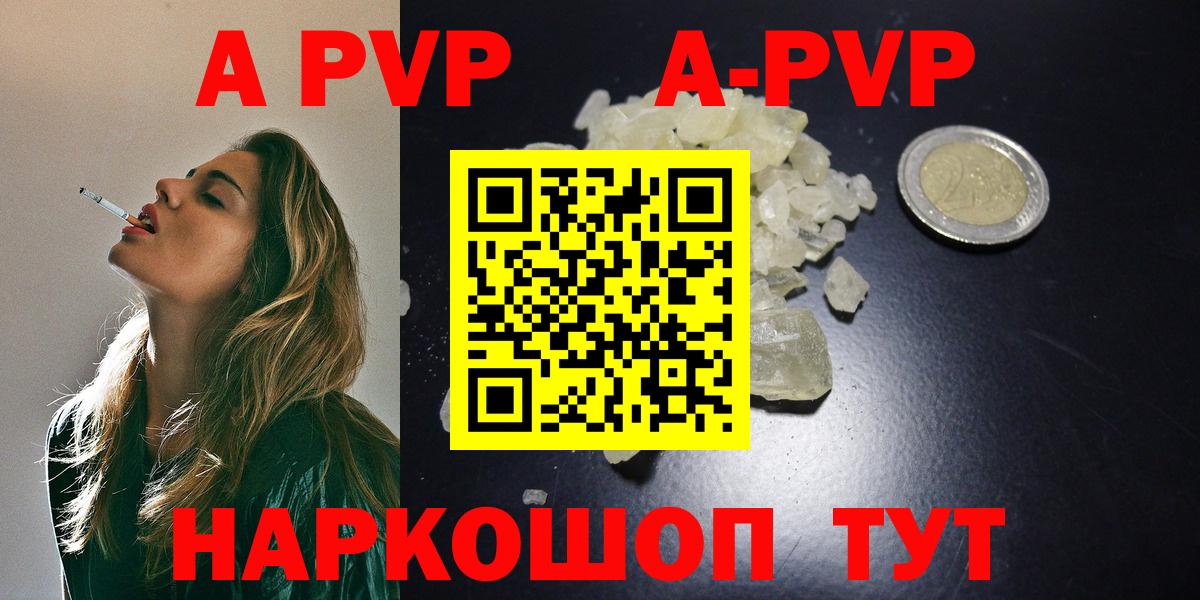 Альфа ПВП VHQ  где продают наркотики  Вход с VPN  APVP Crystall  Южно-Сахалинск  Alfa_PVP кристаллы  A PVP 