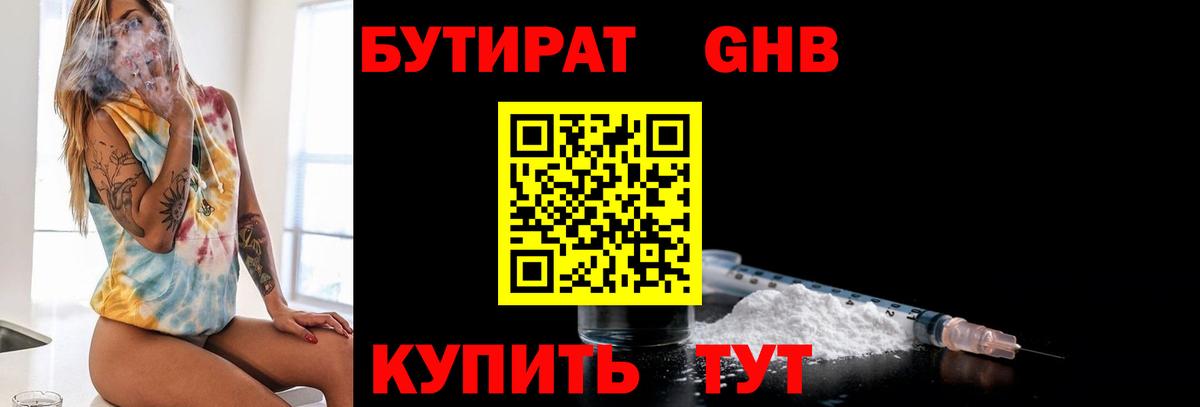 БУТИРАТ бутик  БУТИРАТ  Южно-Сахалинск  Вход с VPN 