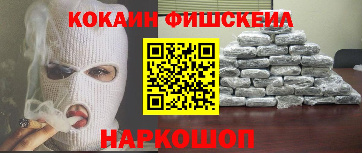 закладки  КОКАИН FishScale  Южно-Сахалинск  Вход с VPN  COCAIN 98% 