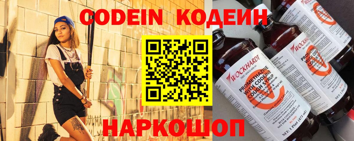 Южно-Сахалинск  Кодеин напиток Lean (лин)  Кодеиновый сироп Lean напиток Lean (лин)  Вход с VPN 