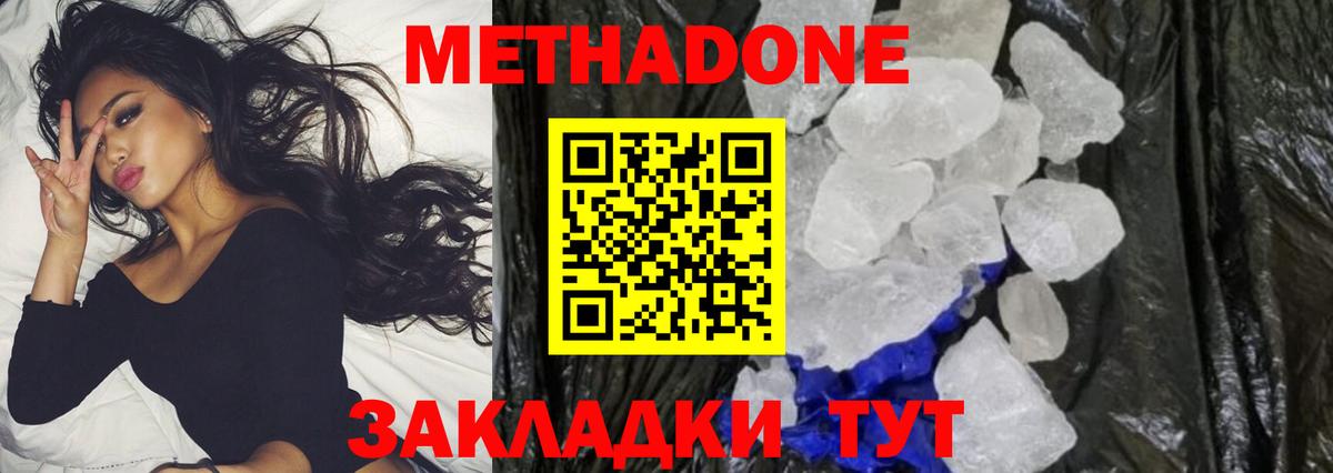МЕТАДОН мёд Южно-Сахалинск