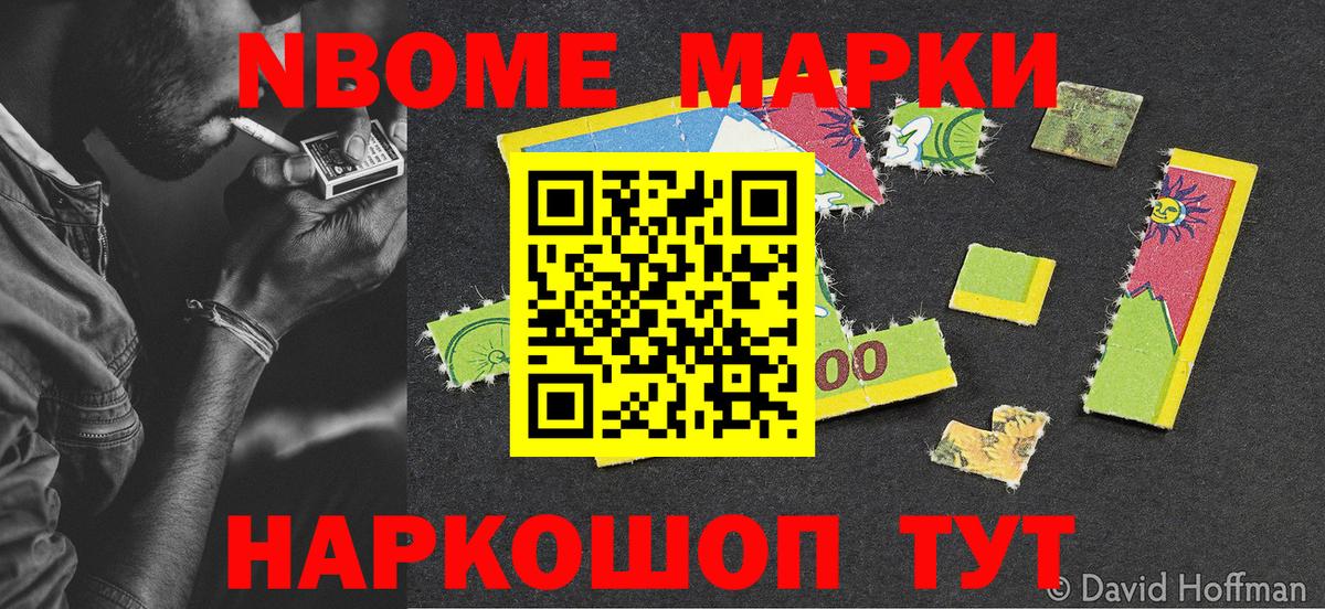 Марки 25I-NBOMe 1500мкг  Вход с VPN  наркошоп  Марки 25I-NBOMe 1500мкг  Южно-Сахалинск 