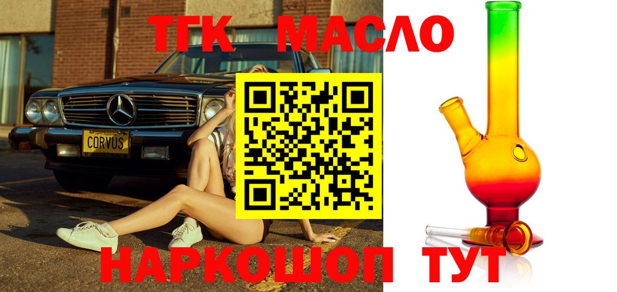 ТГК жижа  Дистиллят ТГК гашишное масло  Южно-Сахалинск  Вход с VPN 